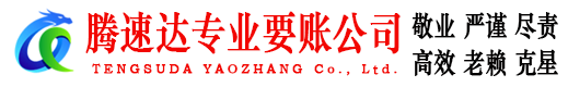 如皋讨账公司